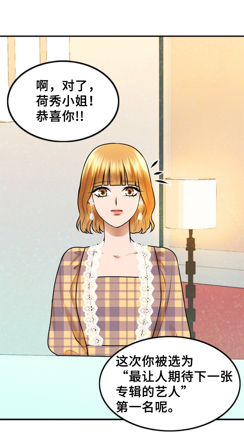 离谱！公司要我和对家炒CP？漫画,26 对峙2图