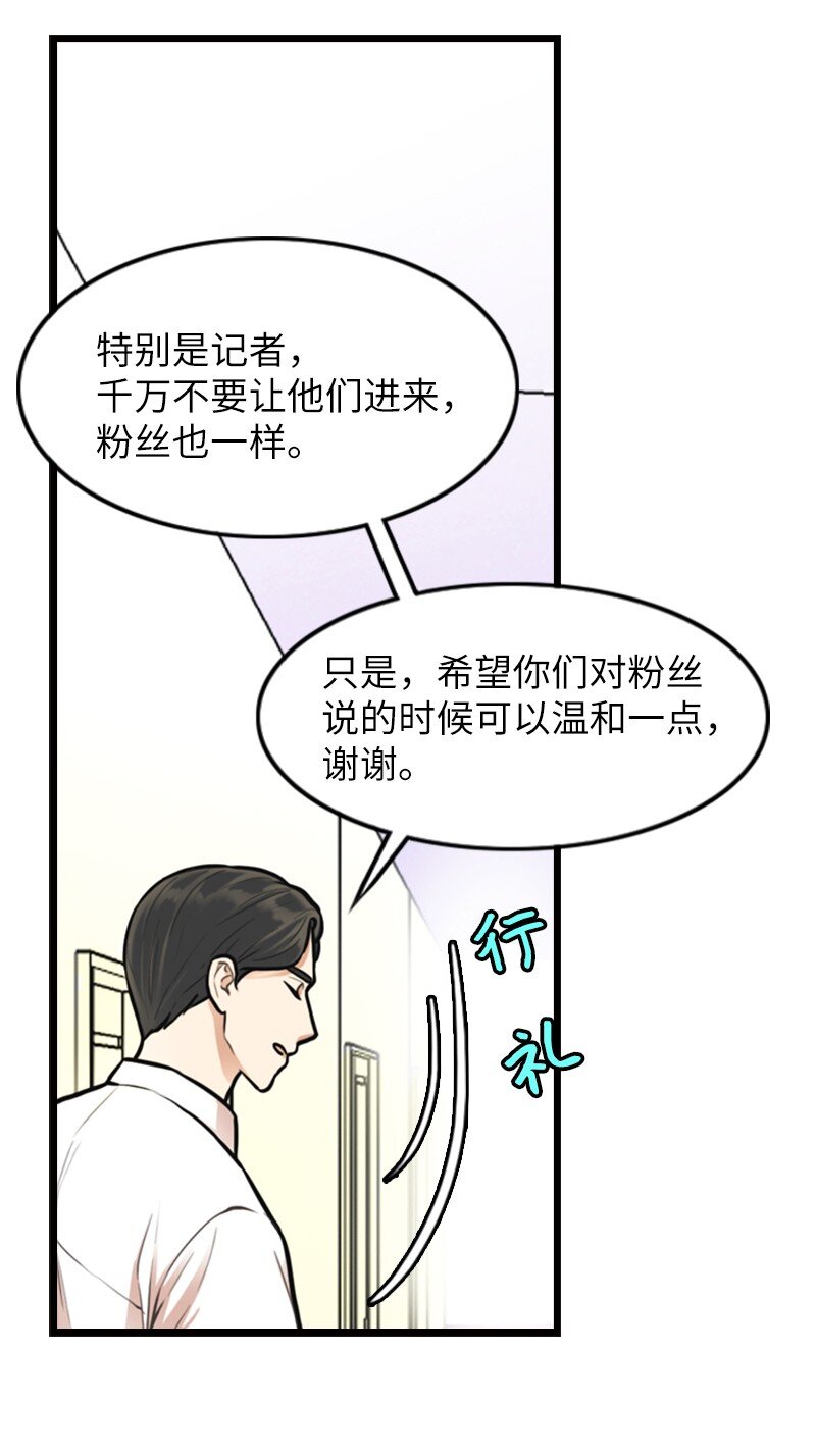 离谱！公司要我和对家炒CP？漫画,03 探病2图