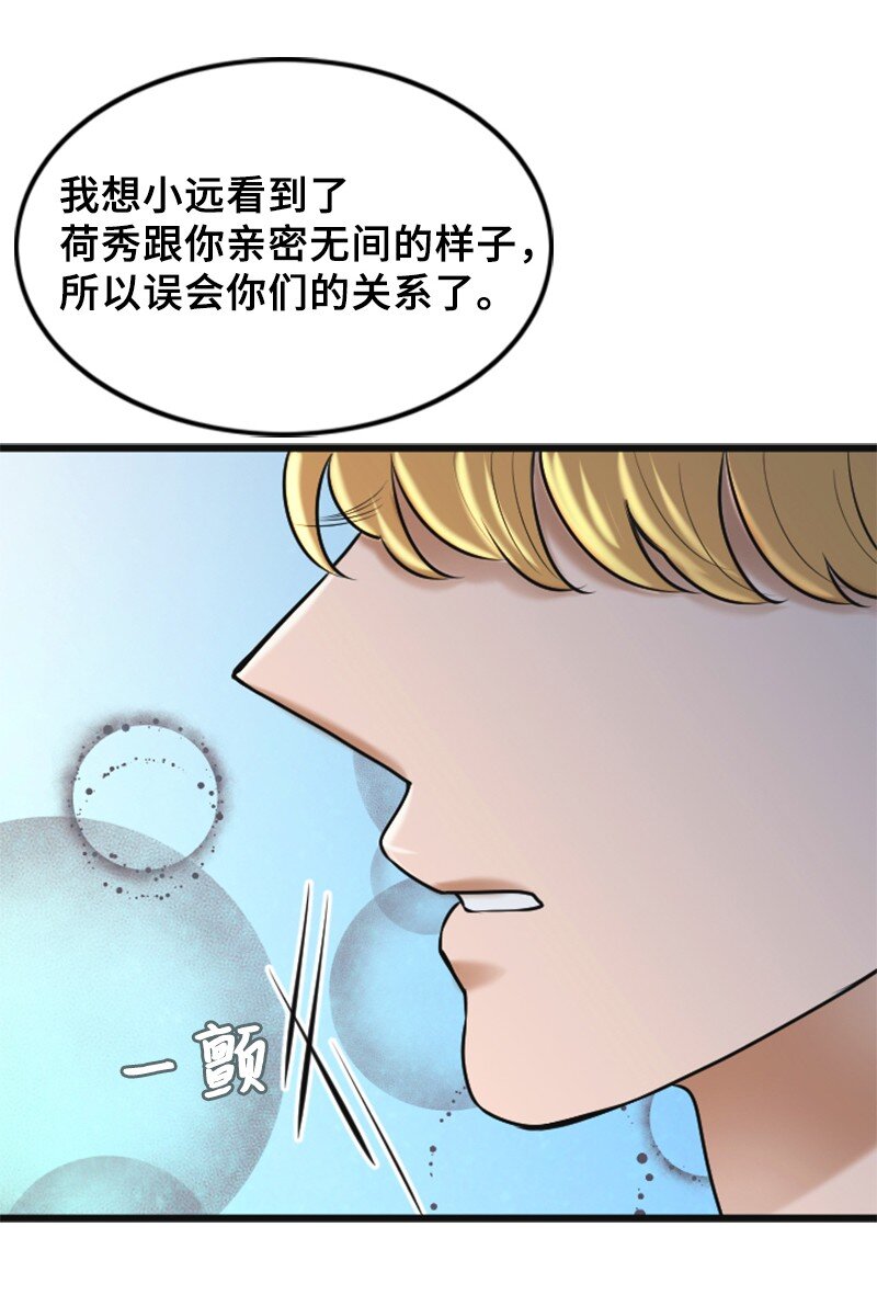 离谱！公司要我和对家炒CP？漫画,50 坦白2图