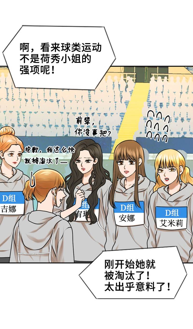离谱！公司要我和对家炒CP？漫画,37 报仇1图