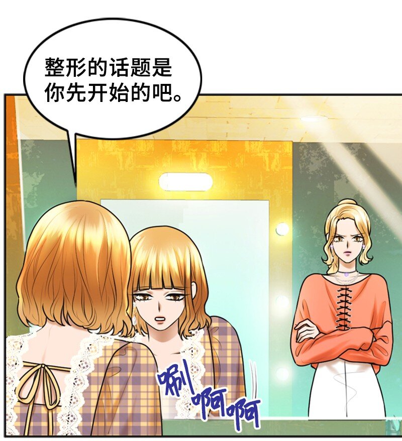离谱！公司要我和对家炒CP？漫画,26 对峙1图