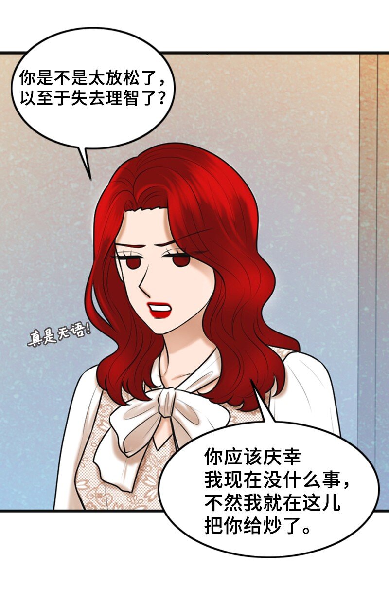 离谱！公司要我和对家炒CP？漫画,48 骚乱2图