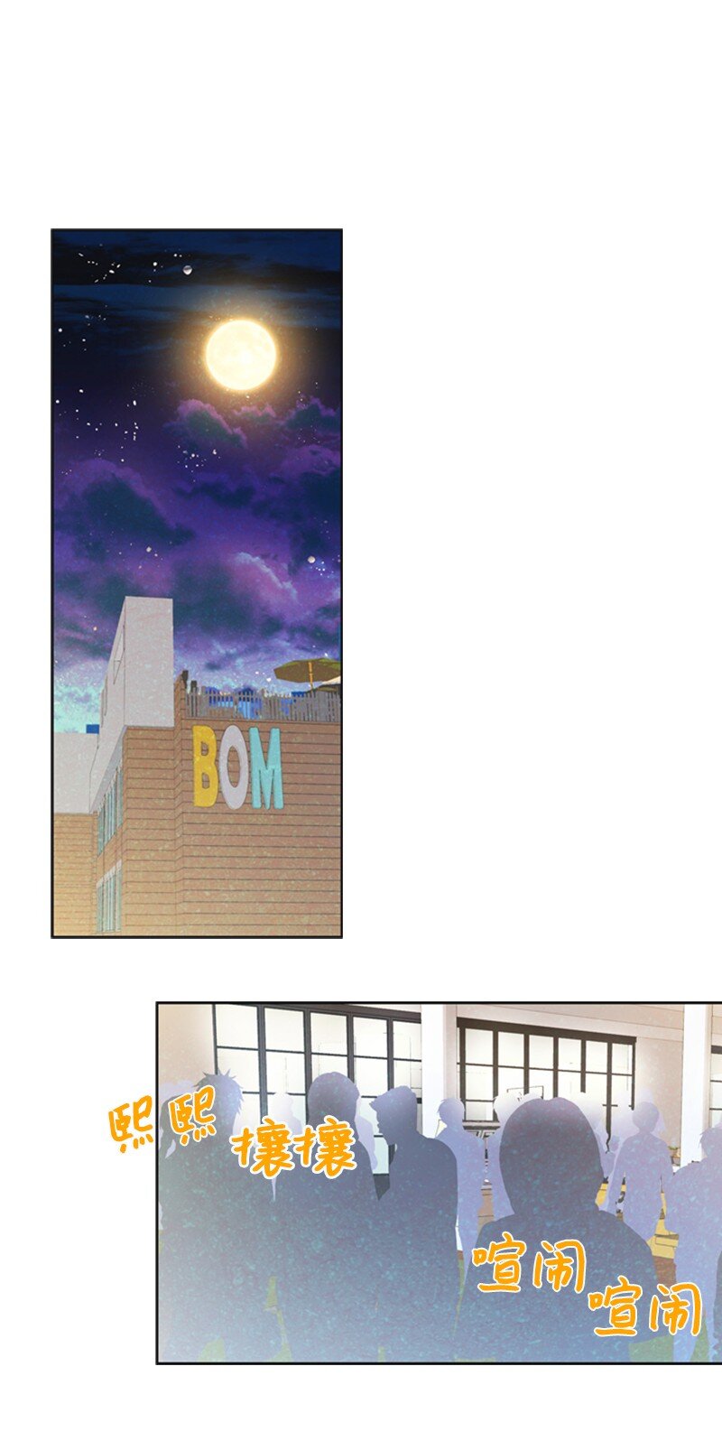 离谱！公司要我和对家炒CP？漫画,48 骚乱1图