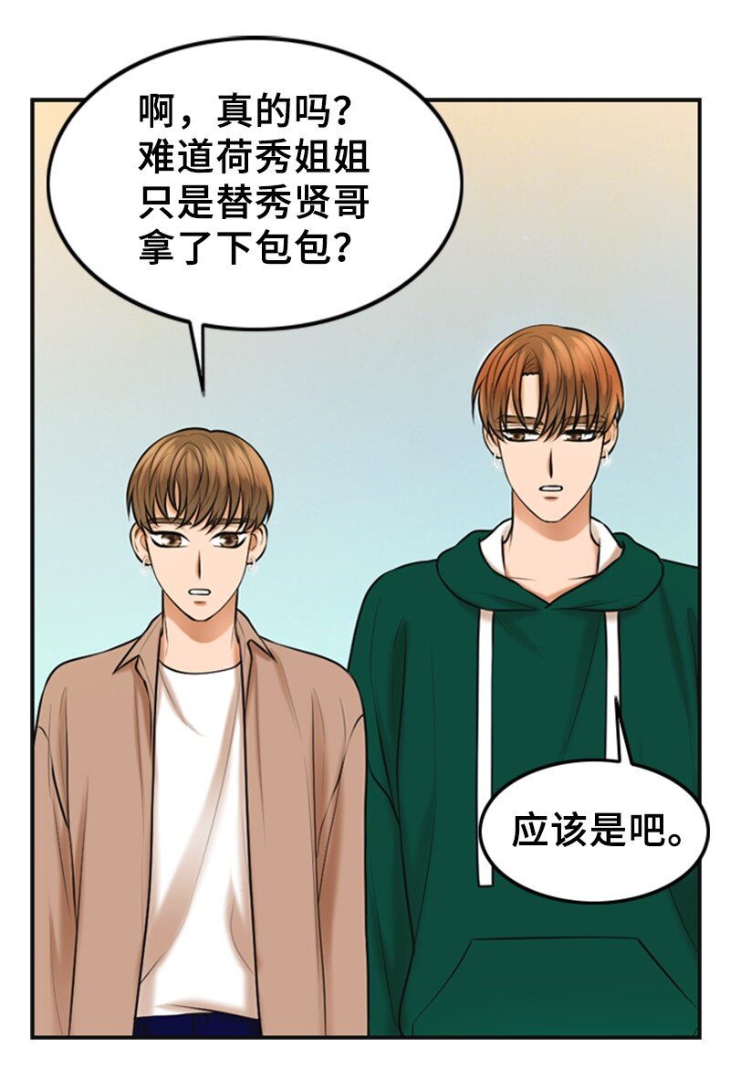 离谱！公司要我和对家炒CP？漫画,47 重逢2图