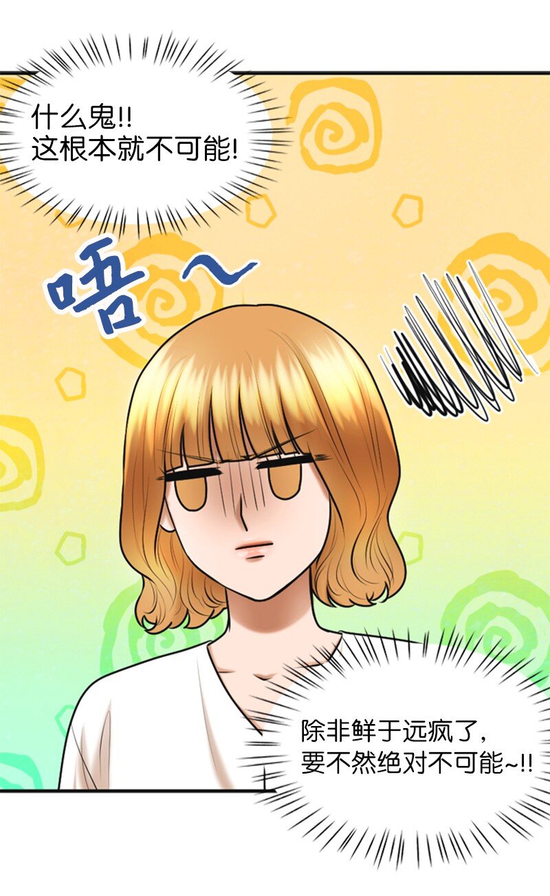 离谱！公司要我和对家炒CP？漫画,25 探病2图