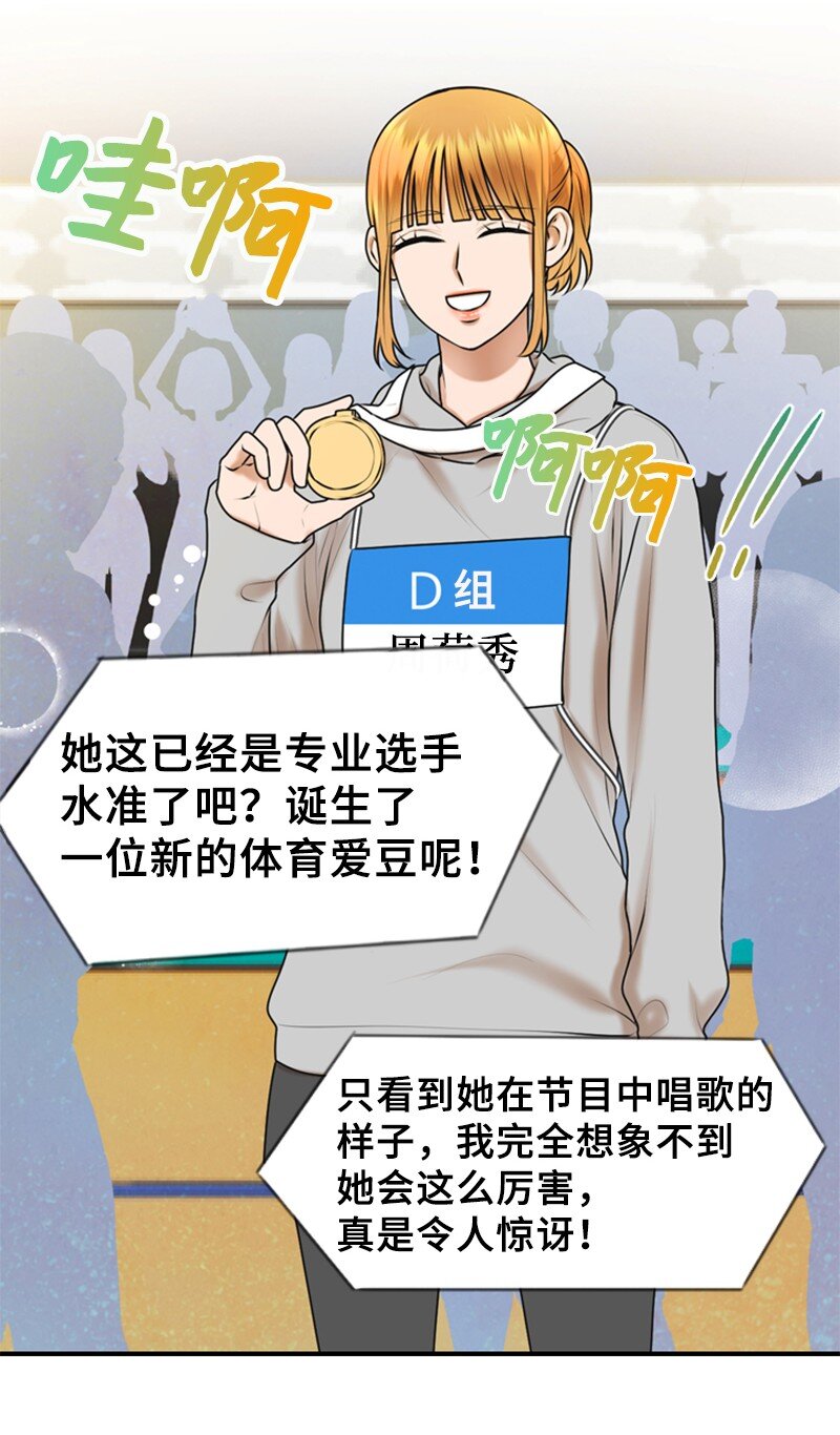 离谱！公司要我和对家炒CP？漫画,36 背後说坏话1图