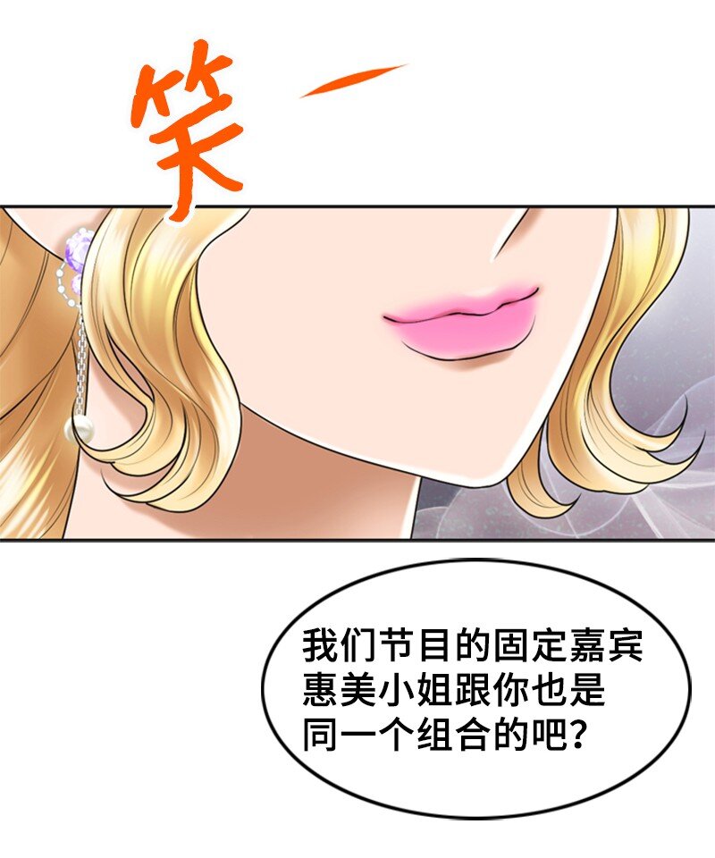 离谱！公司要我和对家炒CP？漫画,26 对峙1图