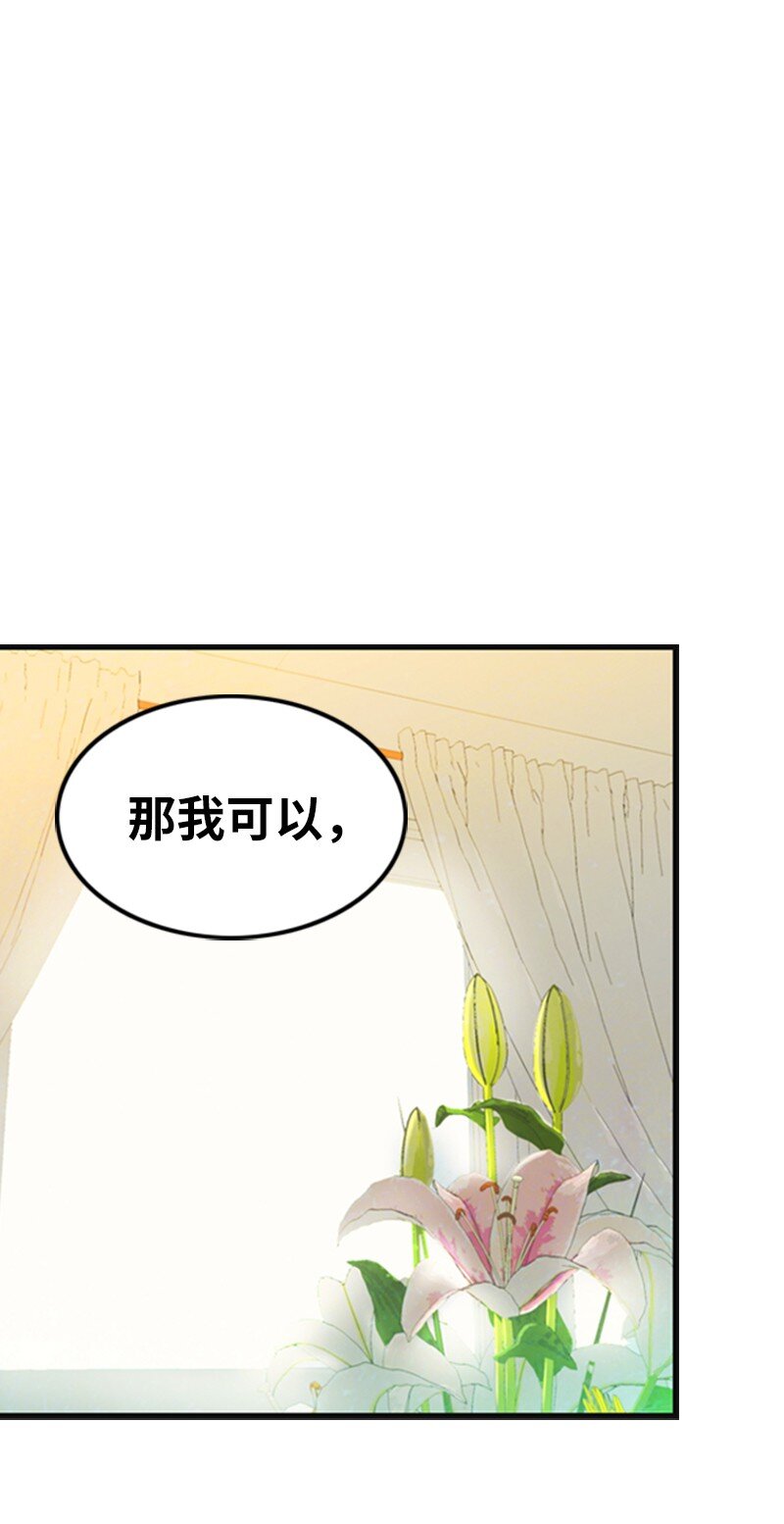 离谱！公司要我和对家炒CP？漫画,14 当面对质2图
