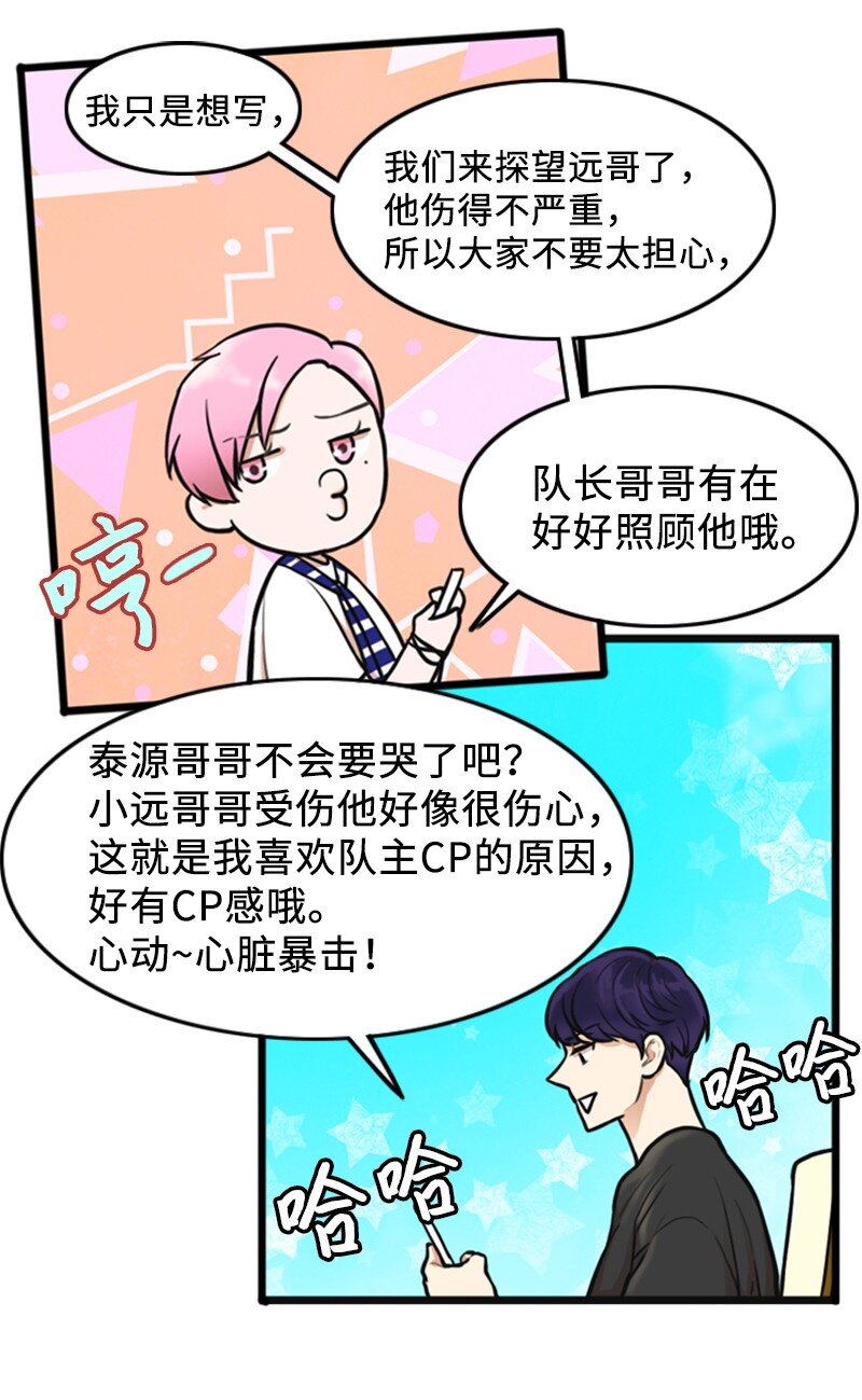 离谱！公司要我和对家炒CP？漫画,03 探病2图