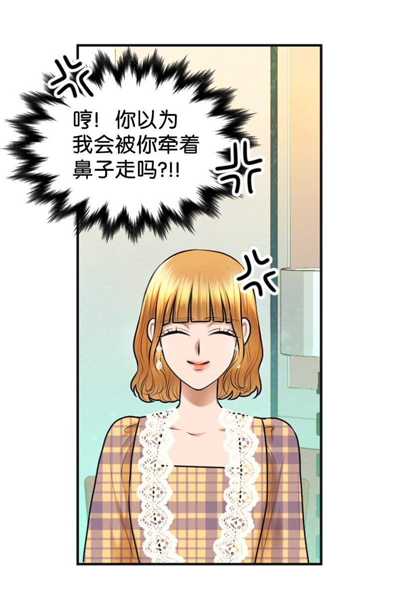 离谱！公司要我和对家炒CP？漫画,26 对峙1图