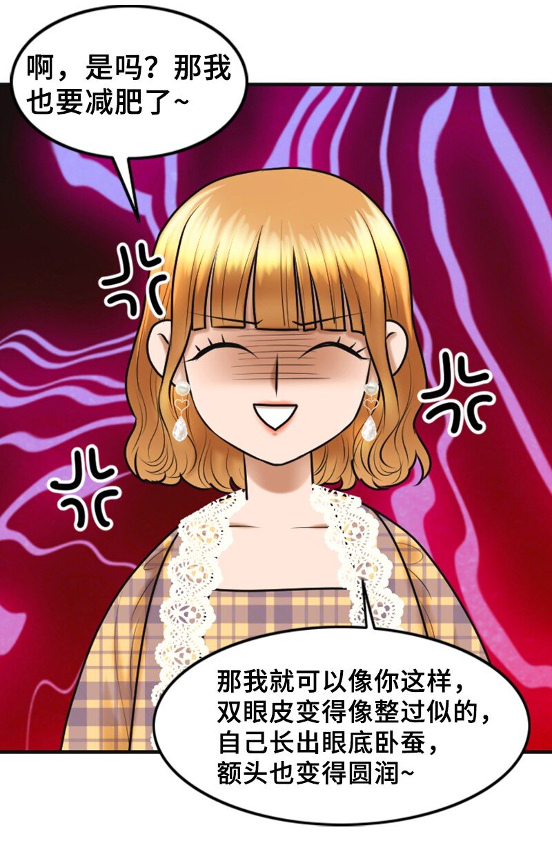 离谱！公司要我和对家炒CP？漫画,26 对峙2图