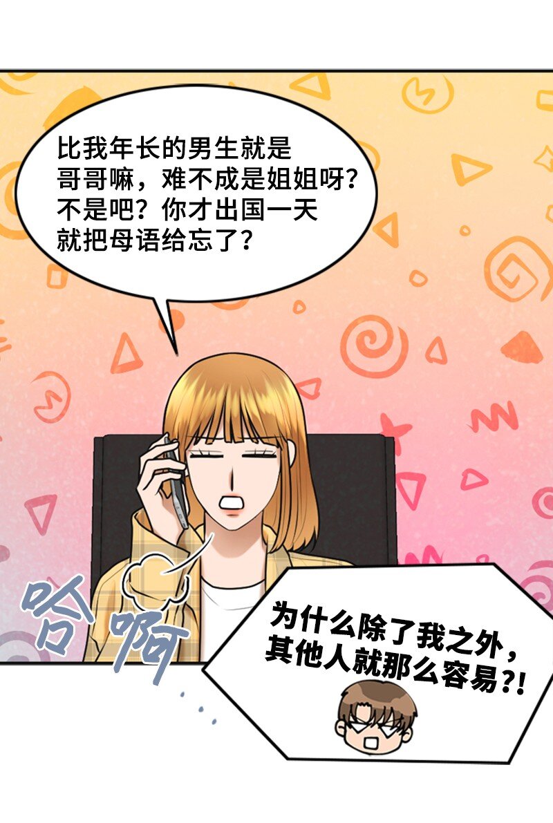 离谱！公司要我和对家炒CP？漫画,41 拒绝1图