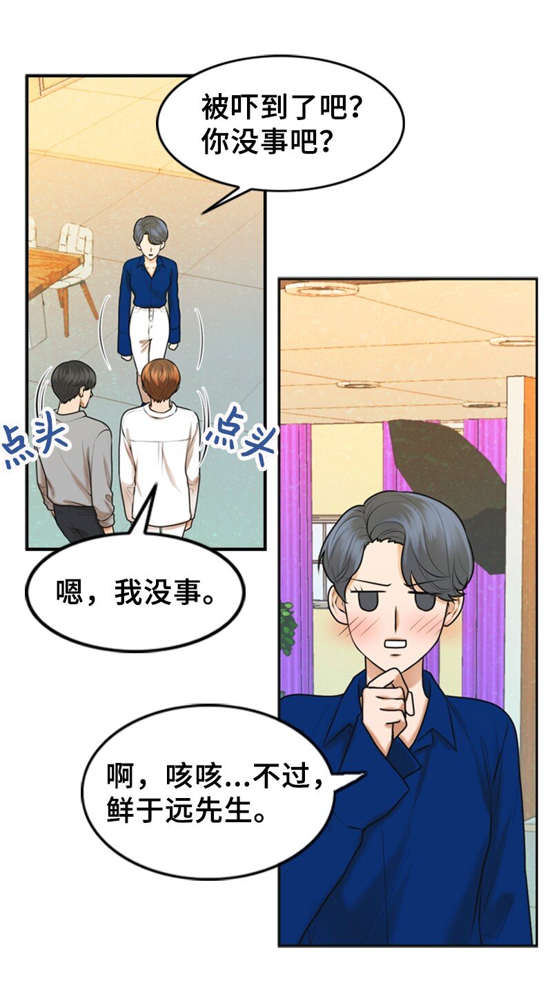 离谱！公司要我和对家炒CP？漫画,24 猜测2图