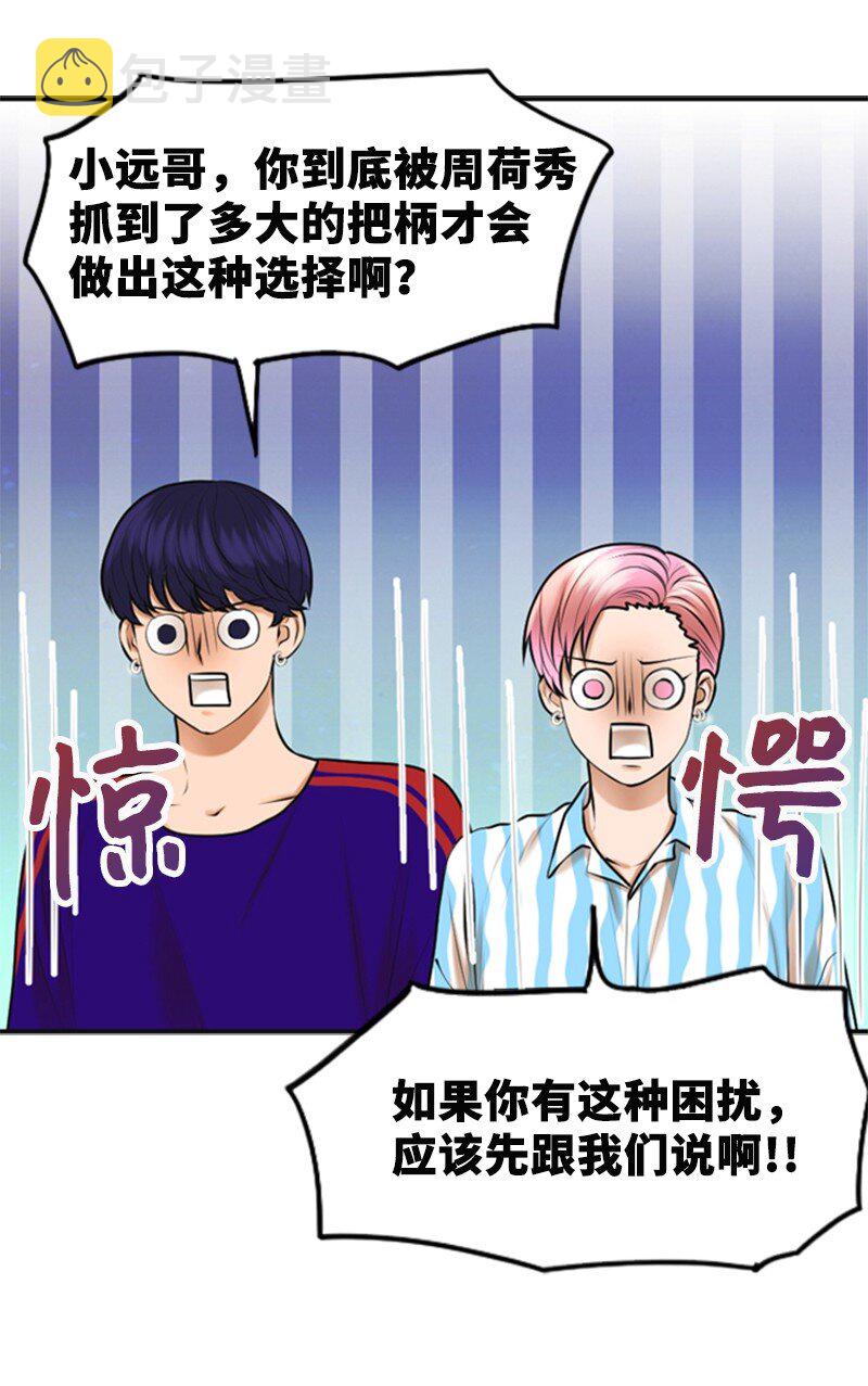 离谱！公司要我和对家炒CP？漫画,32 助攻1图