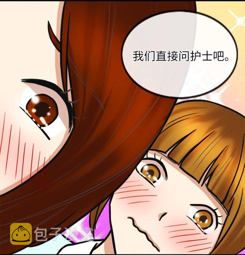 离谱！公司要我和对家炒CP？漫画,03 探病1图