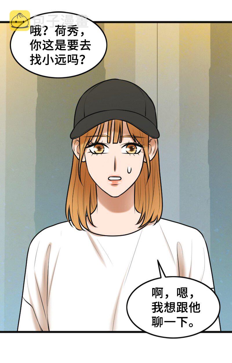 离谱！公司要我和对家炒CP？漫画,50 坦白1图