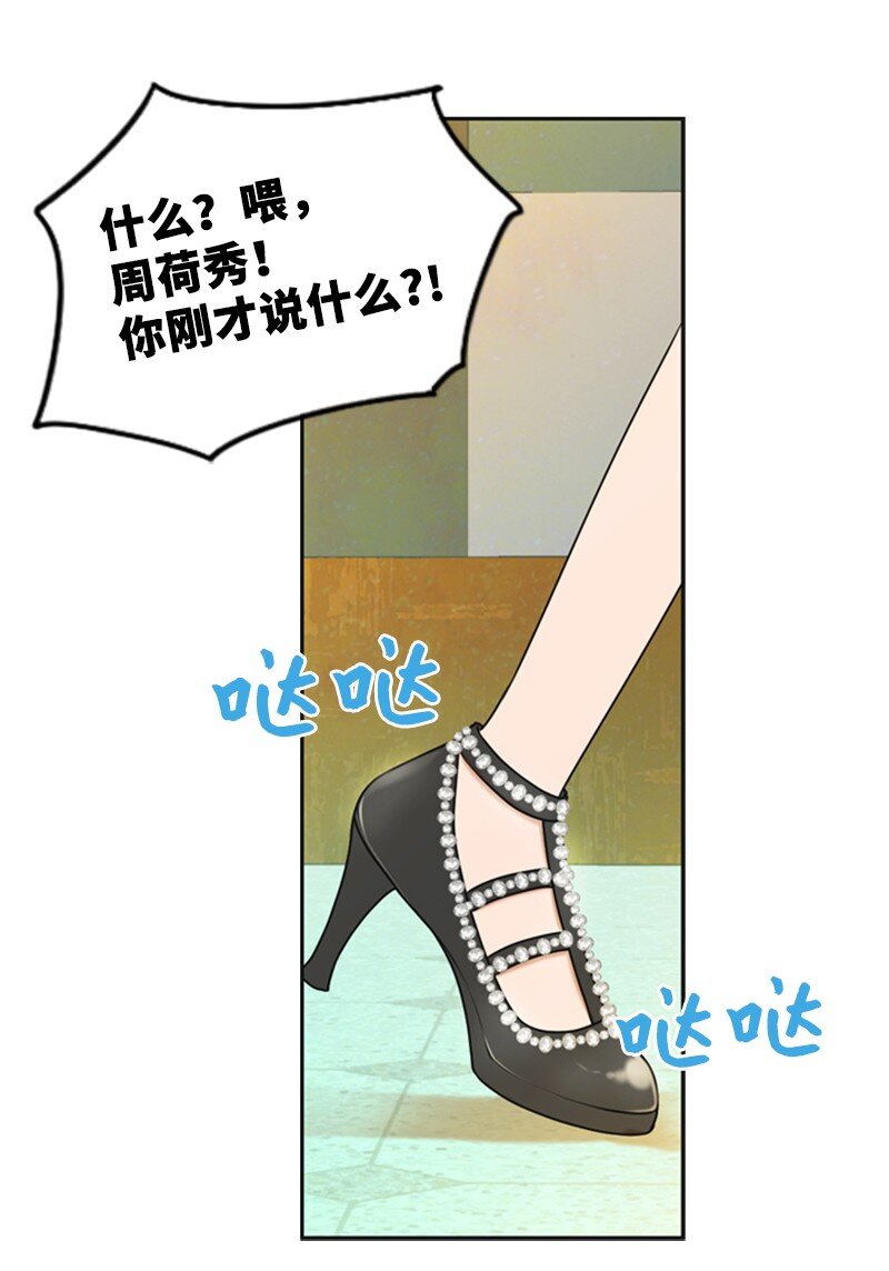离谱！公司要我和对家炒CP？漫画,44 录音2图