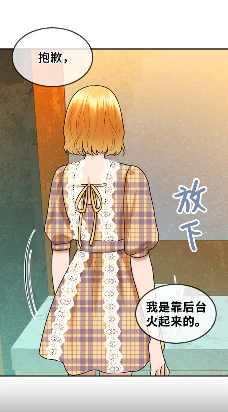 离谱！公司要我和对家炒CP？漫画,26 对峙2图