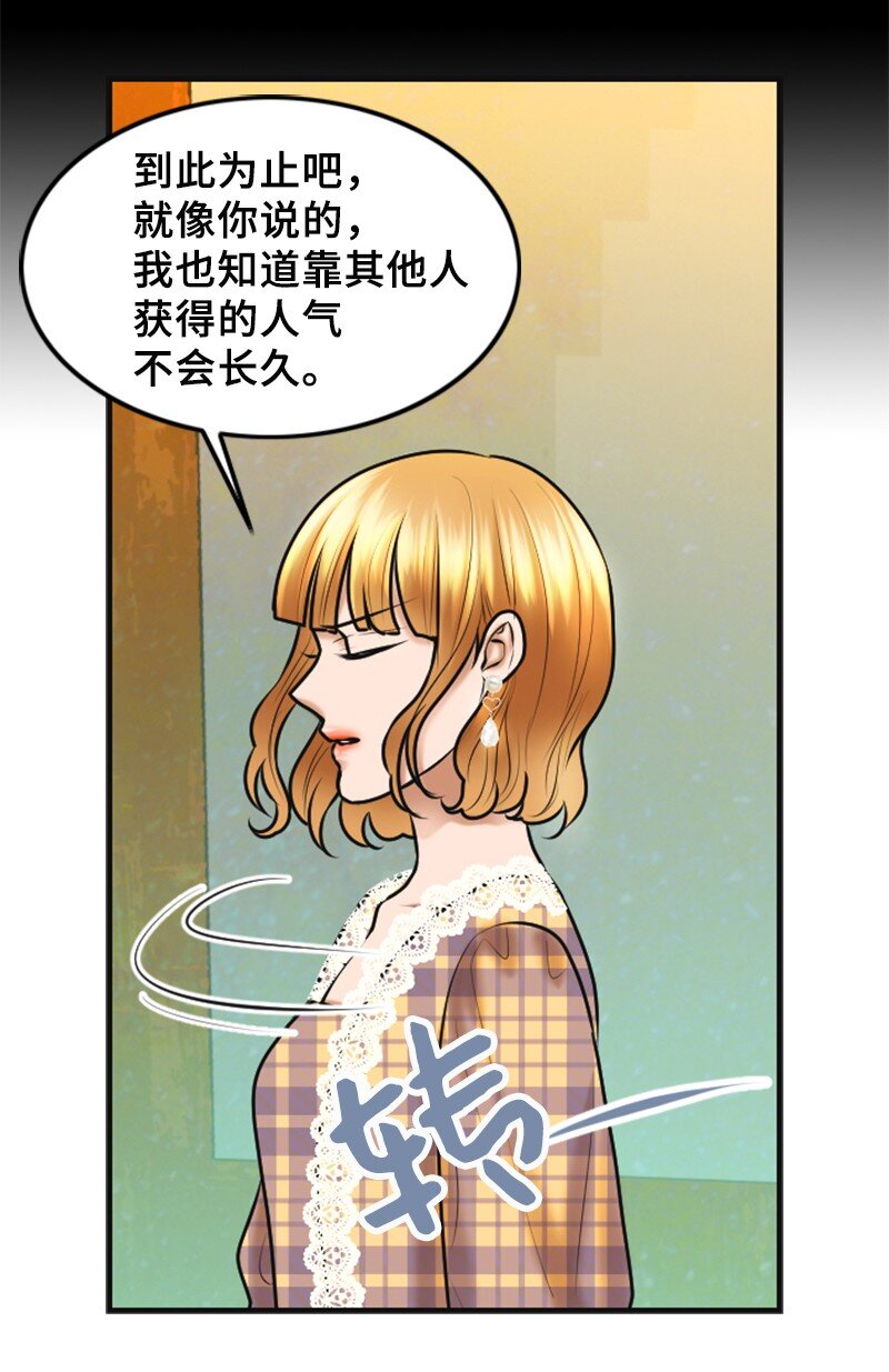 离谱！公司要我和对家炒CP？漫画,26 对峙2图