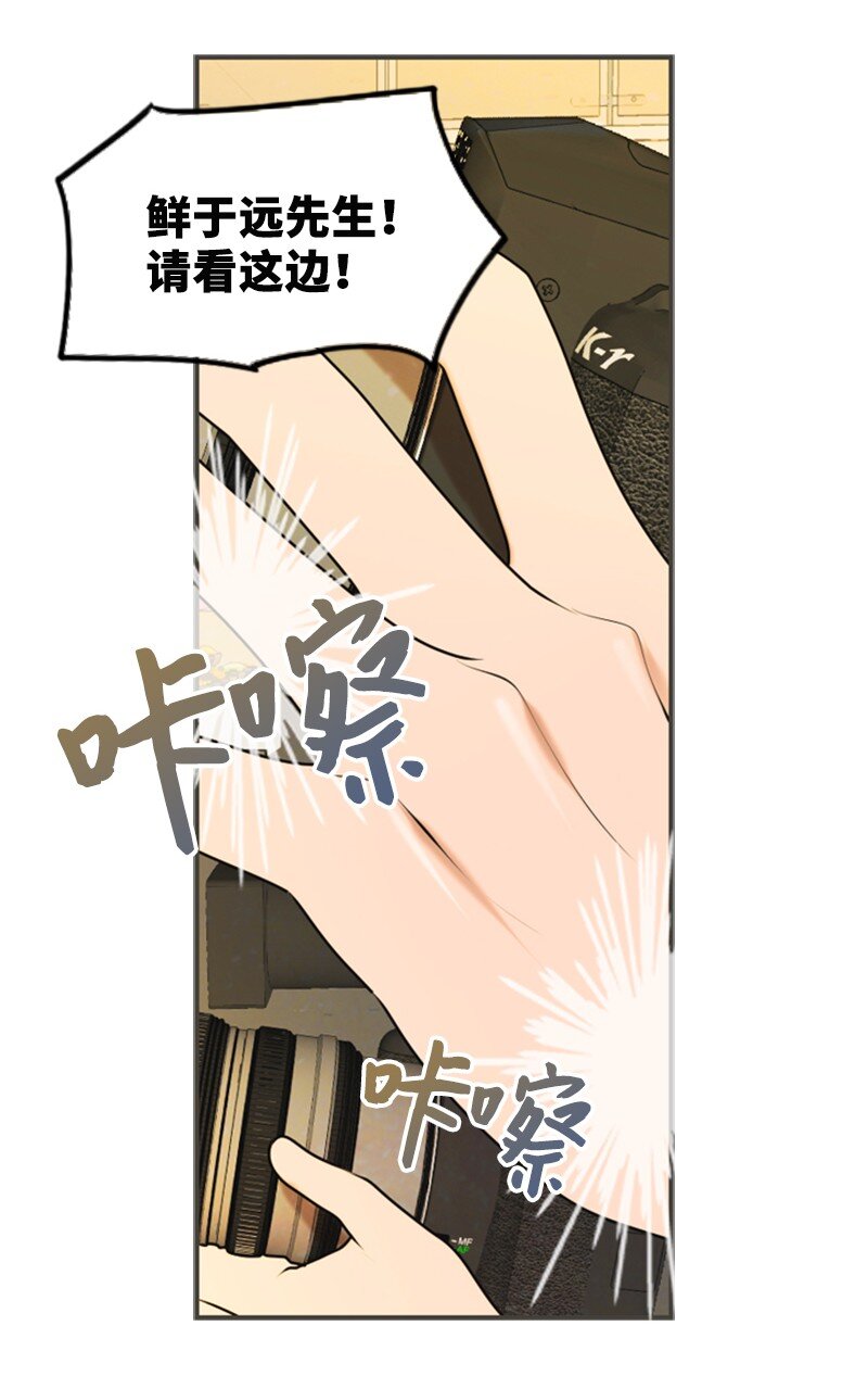离谱！公司要我和对家炒CP？漫画,31 被发现1图