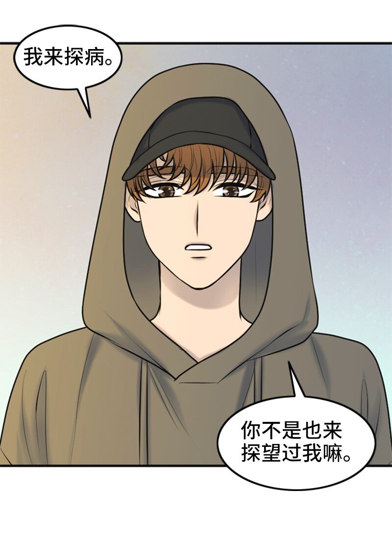 离谱！公司要我和对家炒CP？漫画,25 探病1图