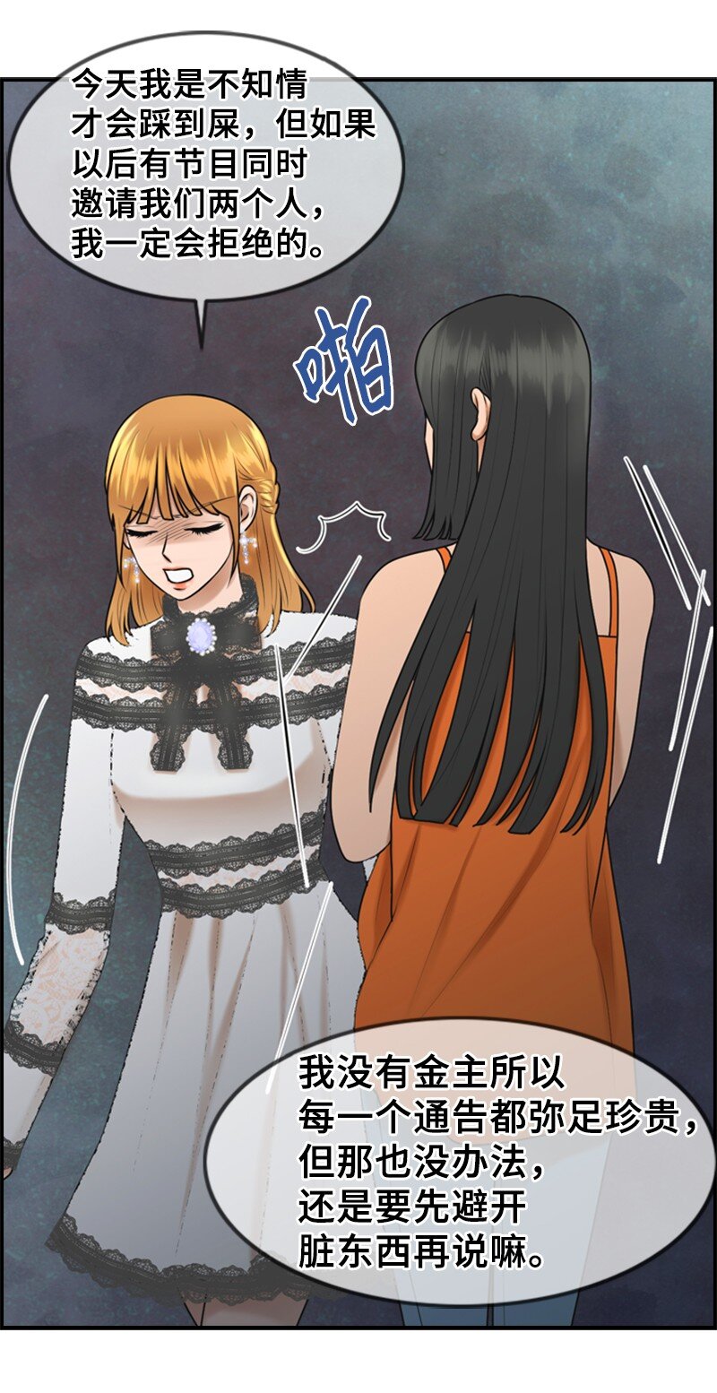 离谱！公司要我和对家炒CP？漫画,44 录音1图