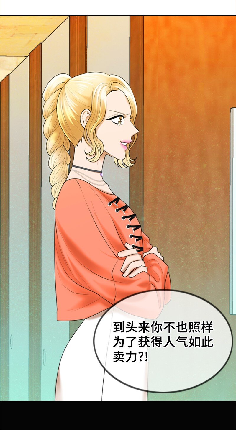 离谱！公司要我和对家炒CP？漫画,26 对峙1图