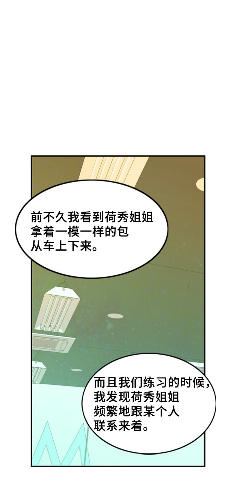 离谱！公司要我和对家炒CP？漫画,47 重逢2图
