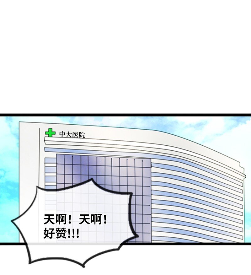 离谱！公司要我和对家炒CP？漫画,03 探病2图