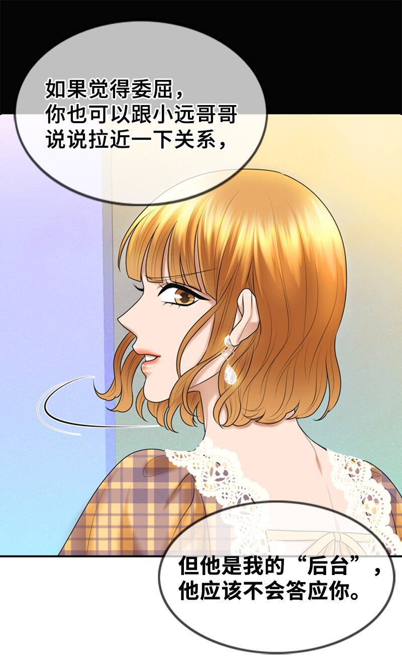 离谱！公司要我和对家炒CP？漫画,26 对峙2图