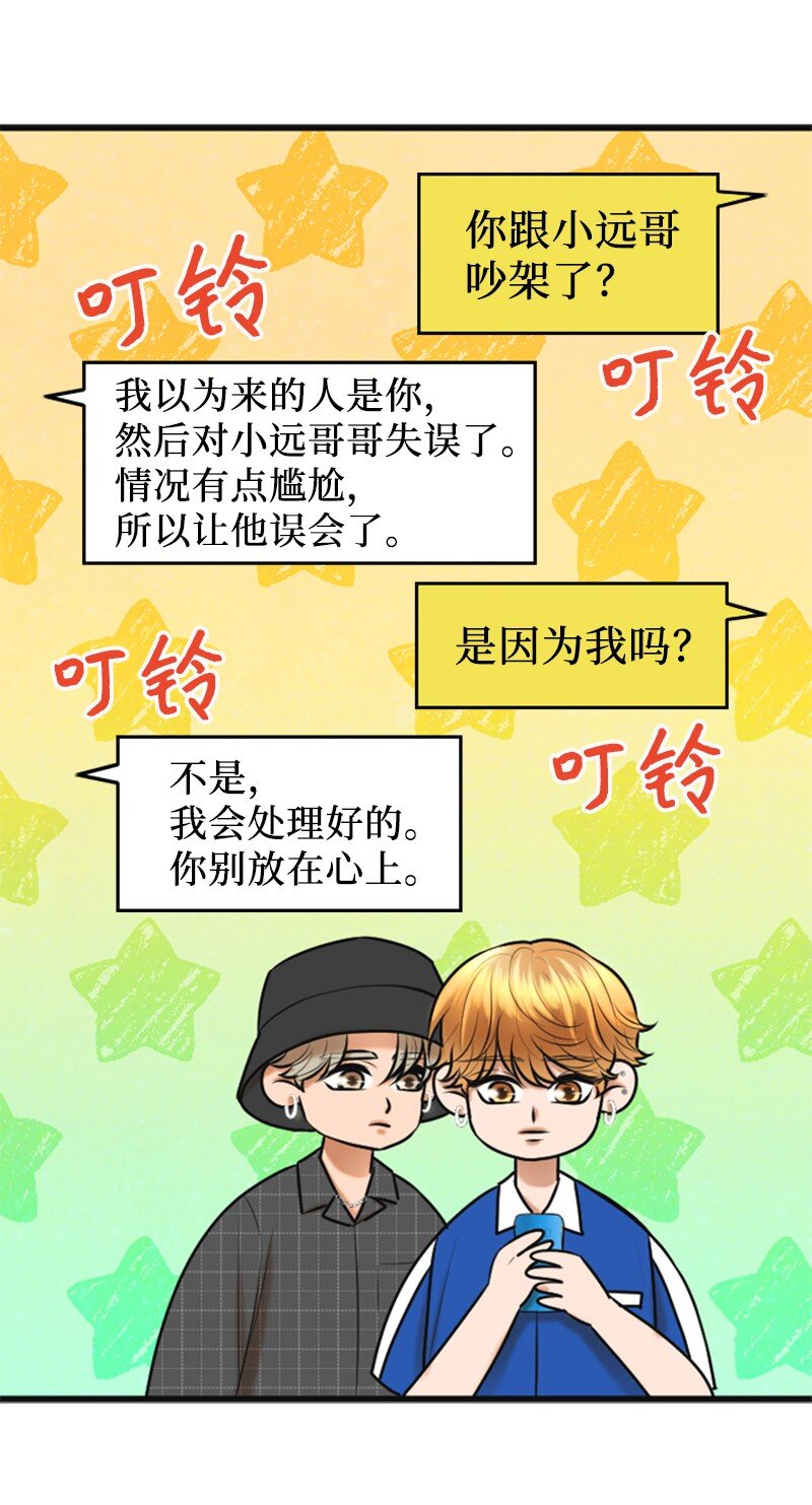 离谱！公司要我和对家炒CP？漫画,50 坦白1图