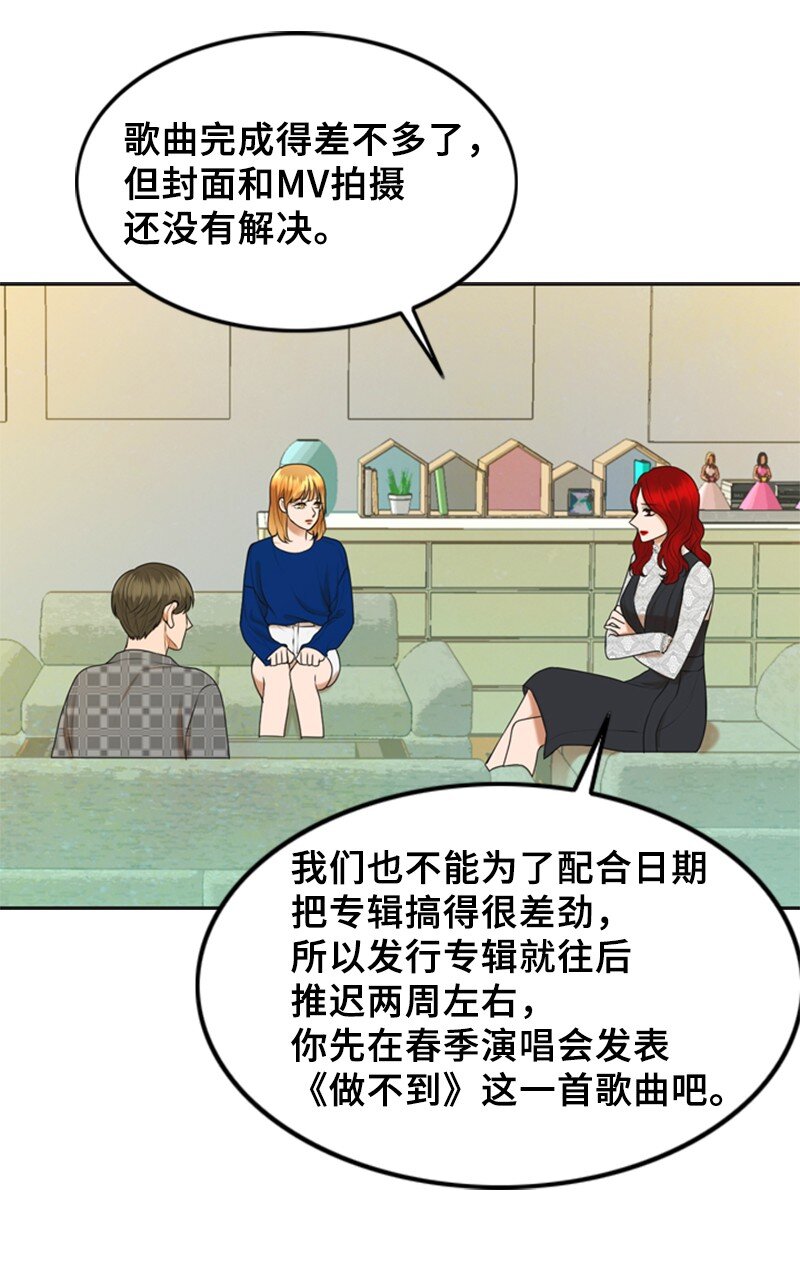 离谱！公司要我和对家炒CP？漫画,46 春1图