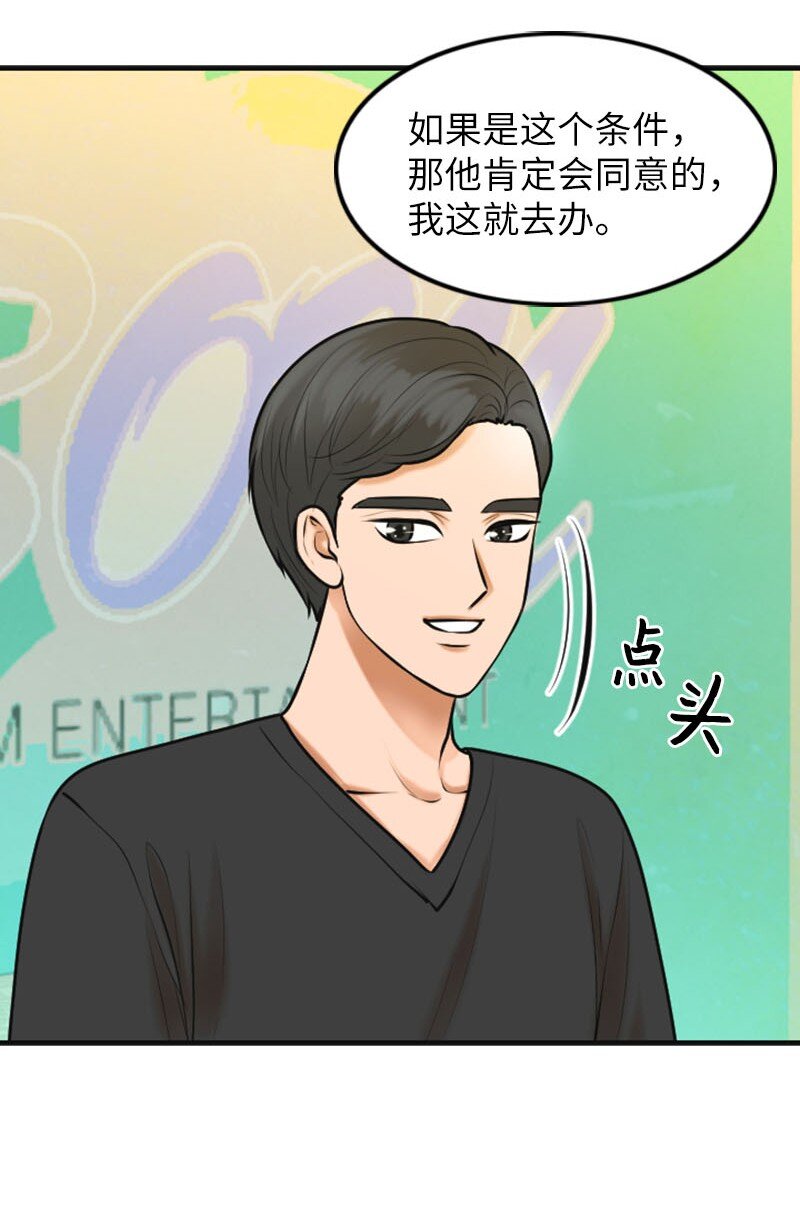 离谱！公司要我和对家炒CP？漫画,19 一起练习2图