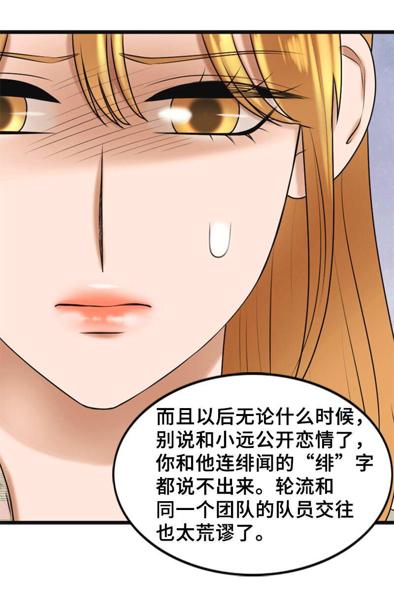 离谱！公司要我和对家炒CP？漫画,54 绯闻1图