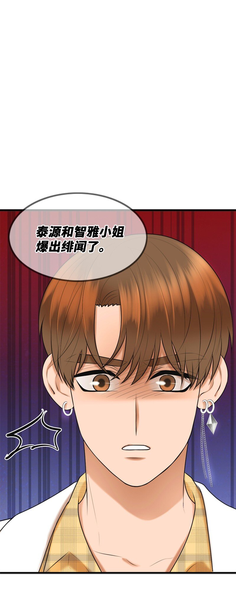 离谱！公司要我和对家炒CP？漫画,54 绯闻2图