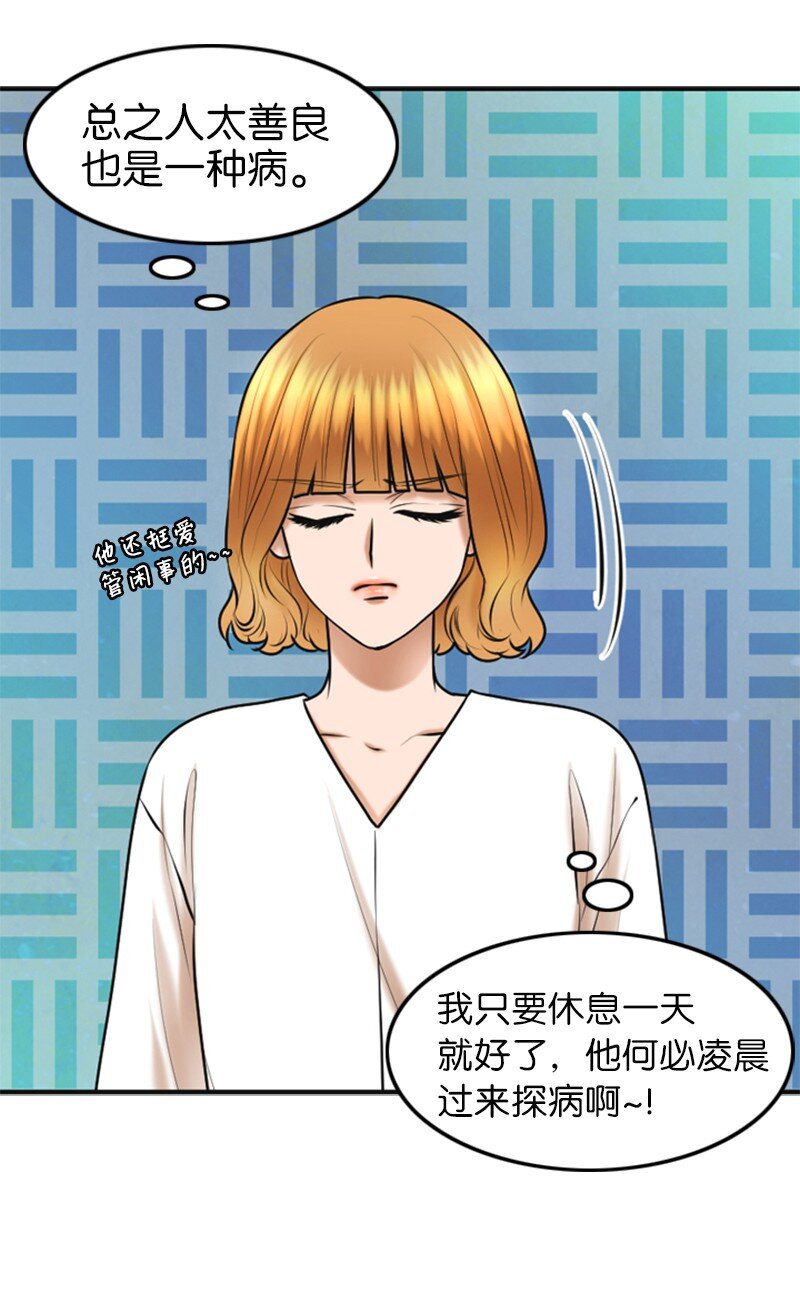 离谱！公司要我和对家炒CP？漫画,25 探病1图