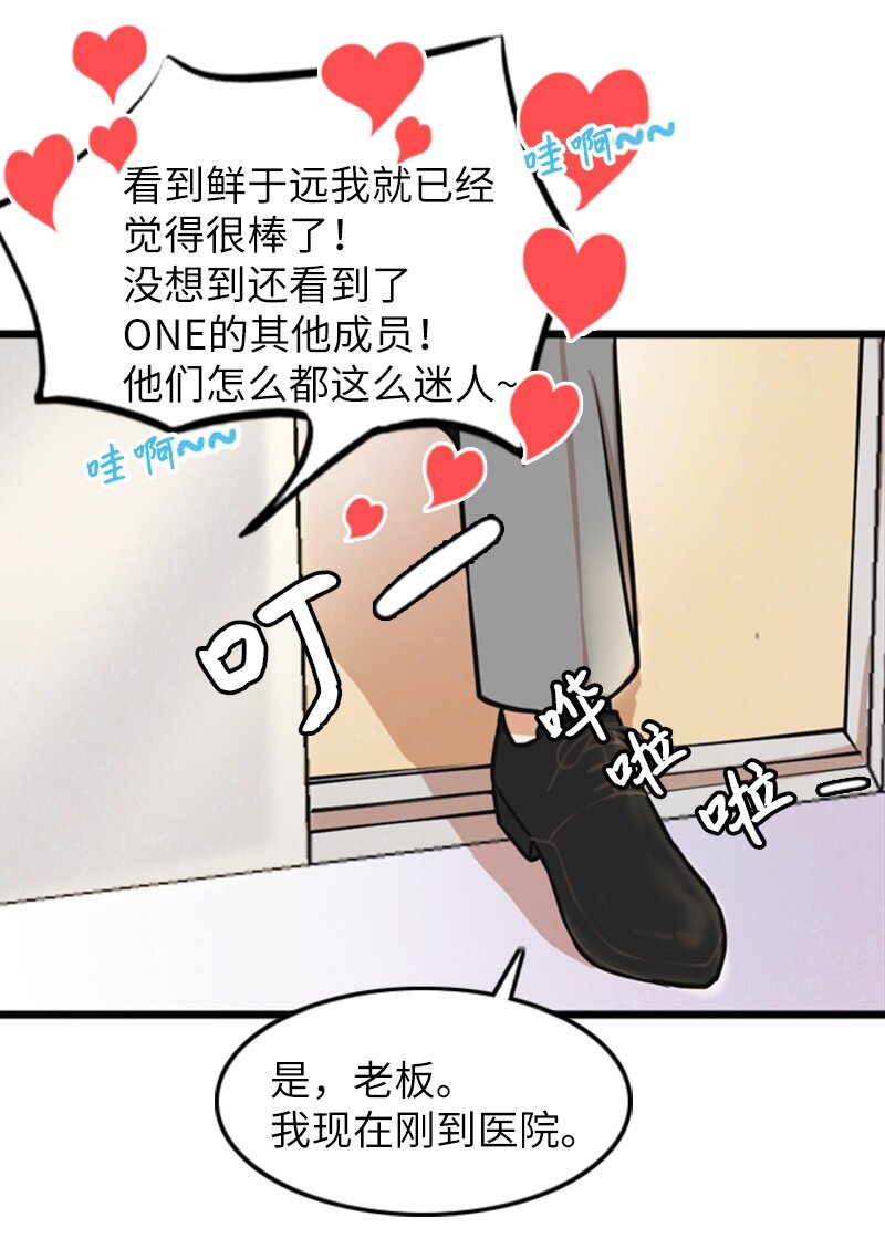 离谱！公司要我和对家炒CP？漫画,03 探病1图