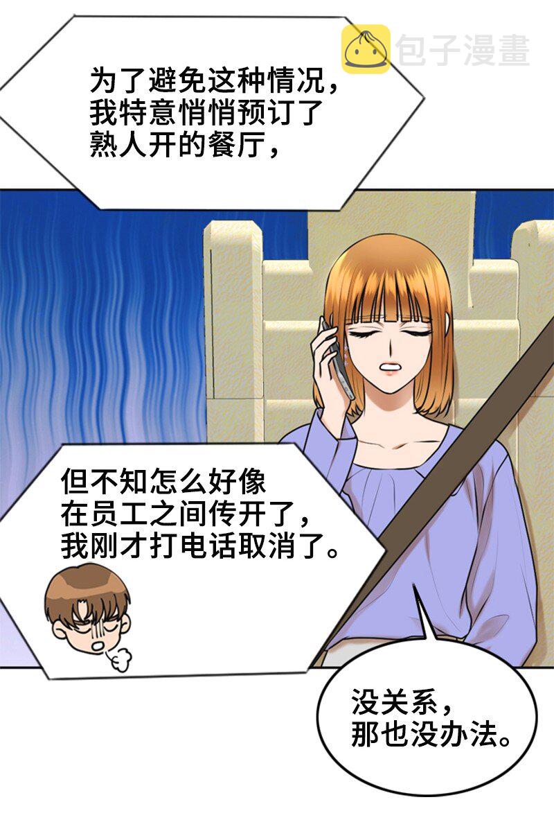 离谱！公司要我和对家炒CP？漫画,39 第一次约会1图