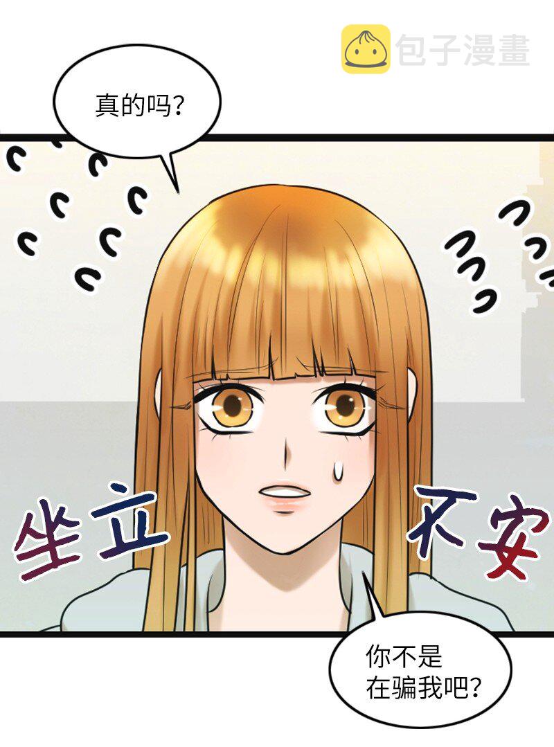 离谱！公司要我和对家炒CP？漫画,09 去算帐2图