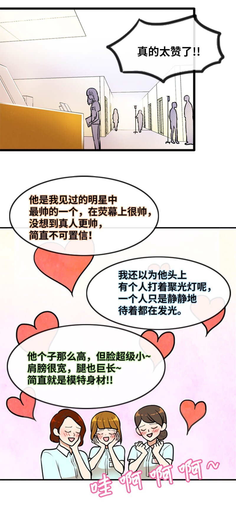 离谱！公司要我和对家炒CP？漫画,03 探病1图