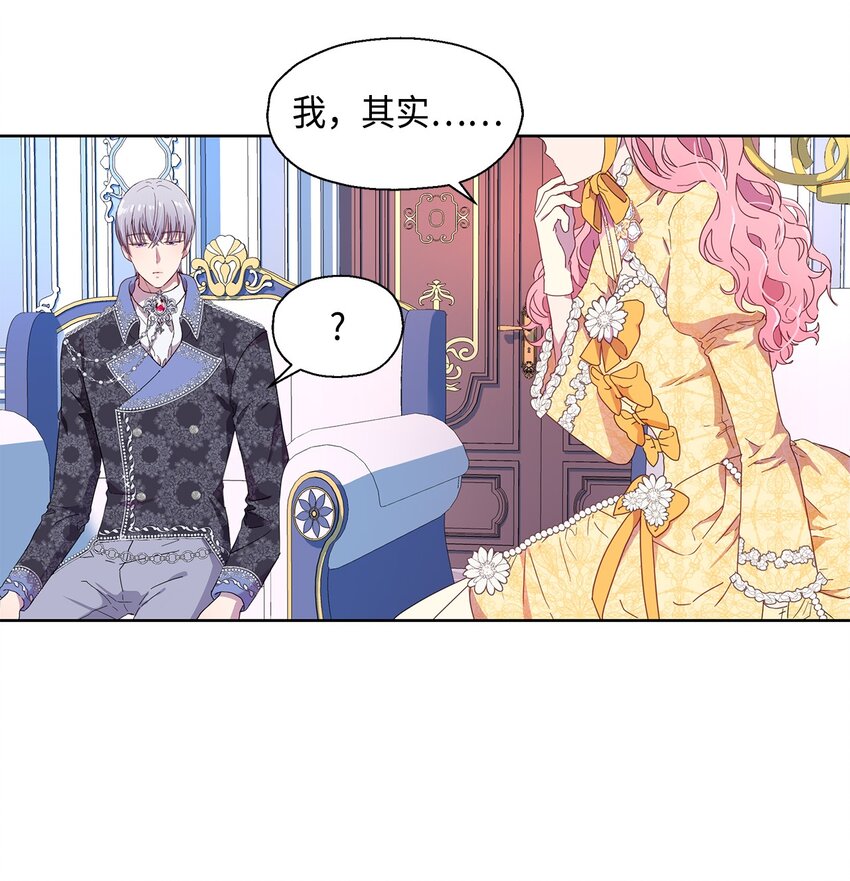 伯爵之女驯服皇帝心腹的方法漫画,3 假面舞会2图