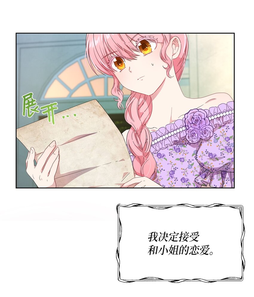 伯爵之女驯服皇帝心腹的方法漫画,2 开始恋爱2图