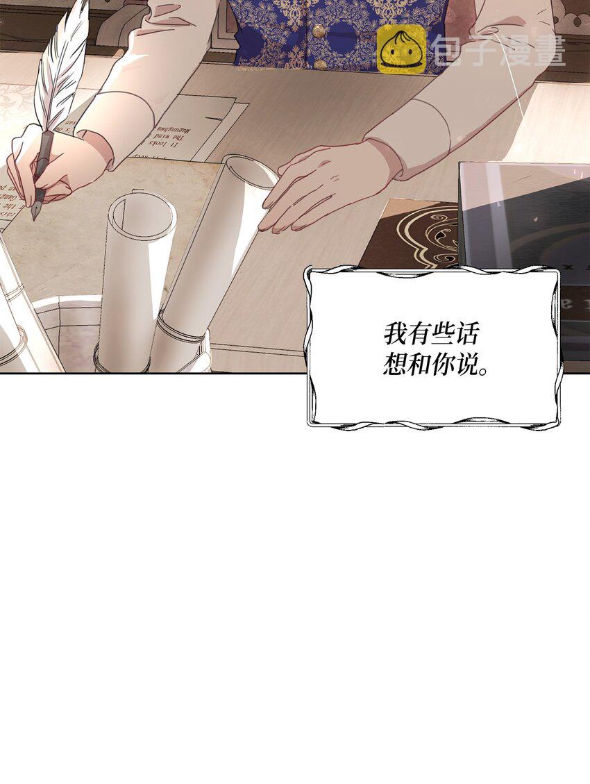 伯爵之女驯服皇帝心腹的方法漫画,2 开始恋爱1图