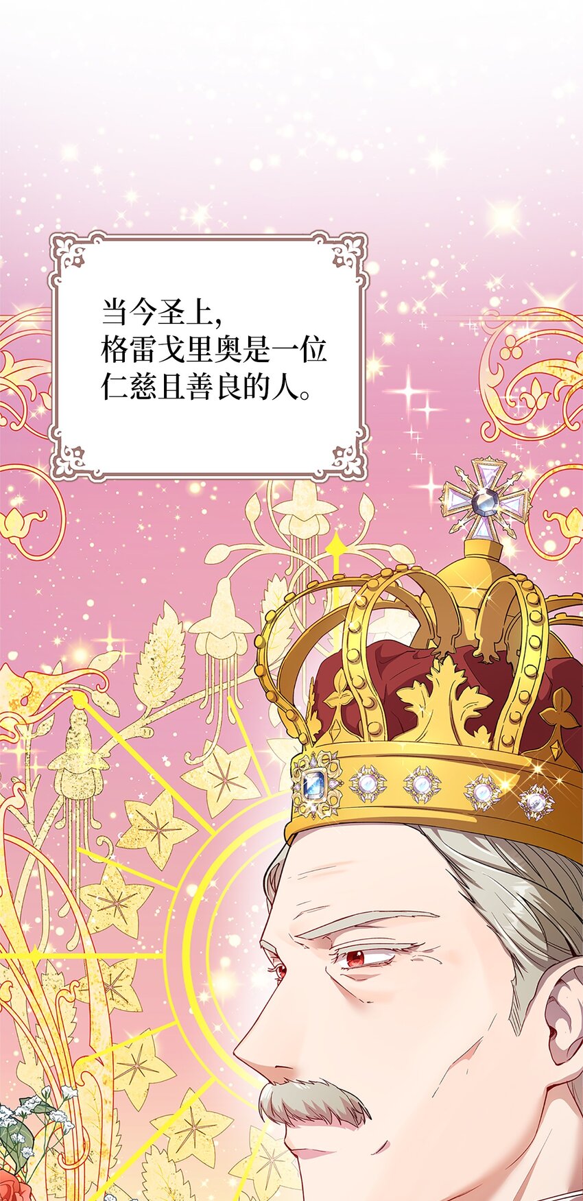 伯爵之女驯服皇帝心腹的方法漫画,序章 伯爵千金X皇帝走狗2图