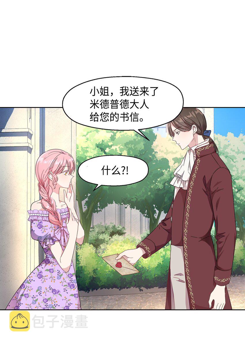 伯爵之女驯服皇帝心腹的方法漫画,2 开始恋爱1图