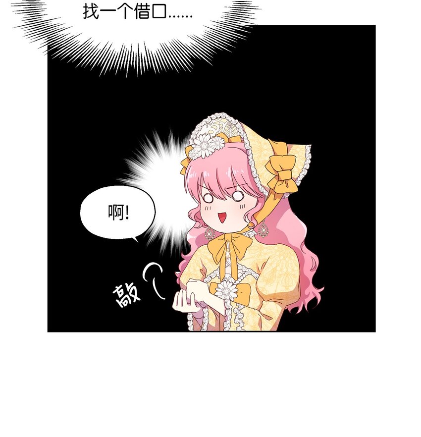 伯爵之女驯服皇帝心腹的方法漫画,3 假面舞会1图