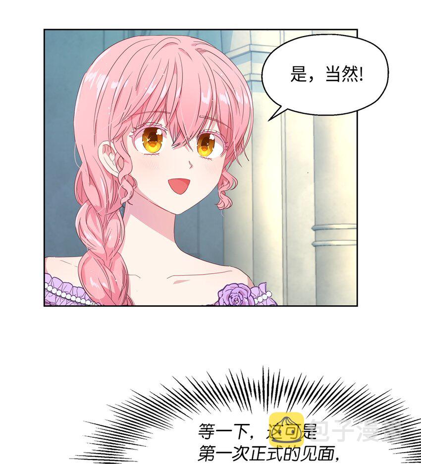 伯爵之女驯服皇帝心腹的方法漫画,2 开始恋爱2图