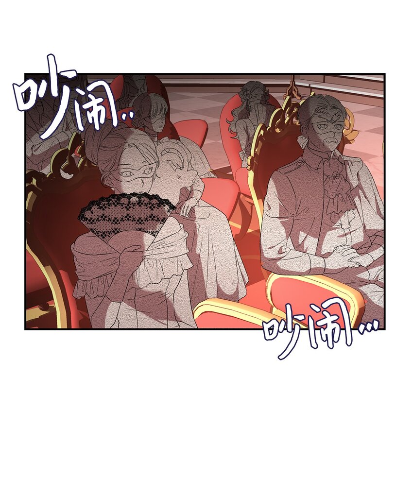 伯爵之女驯服皇帝心腹的方法漫画,5 噩梦2图