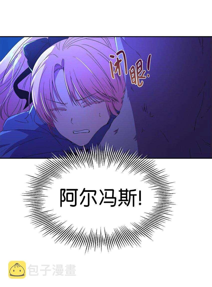 伯爵之女驯服皇帝心腹的方法漫画,12 去约会吧！2图