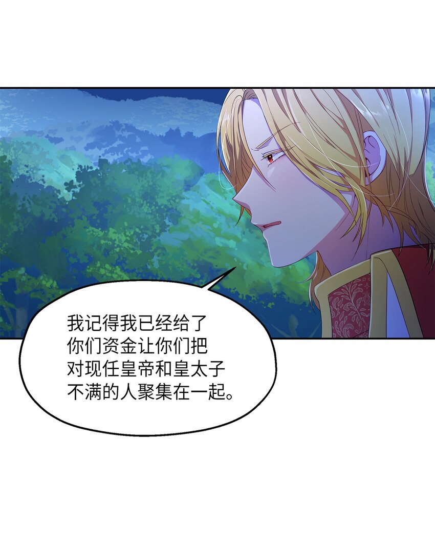 伯爵之女驯服皇帝心腹的方法漫画,10 黑色鸢尾花2图